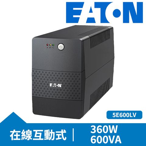 EATON 飛瑞 UPS 5E600LV 在線互動式 不斷電系統