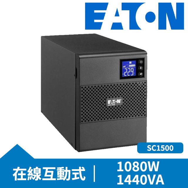 EATON 飛瑞   UPS5 SC1500 在線互動式 不斷電系統