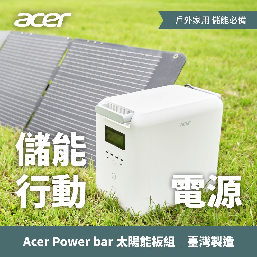 ACER 宏碁 【超值優惠組】 Power Bar 儲能行動電源+200W折疊式太陽能板