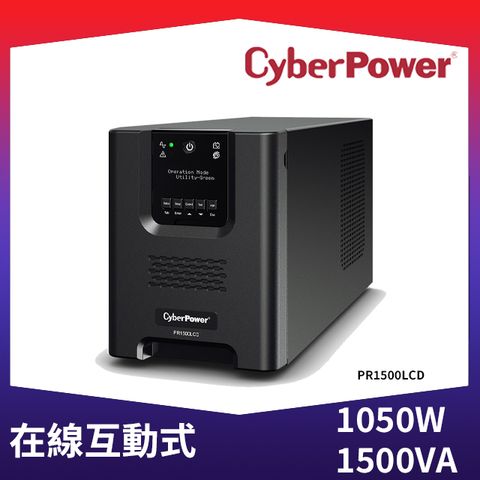 CyberPower 1500VA 在線互動式不斷電系統(PR1500LCD)