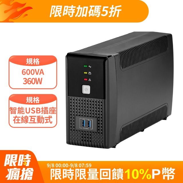 Aplus 特優 不斷電UPS  在線互動式UPS Plus1E-US600N 600VA+USB充電 個人必備