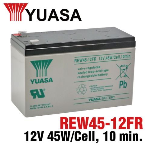 【YUASA】REW45-12 鉛酸電池12V45W POS系統機器 UPS不斷電設備 電池更換 消防總機 照明設備 逃生設備