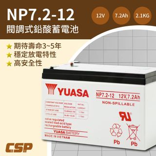 YUASA 湯淺 NP7-12 鉛酸電池12V7Ah 電動車 UPS電池 不斷電系統電池 換電池 更換電瓶