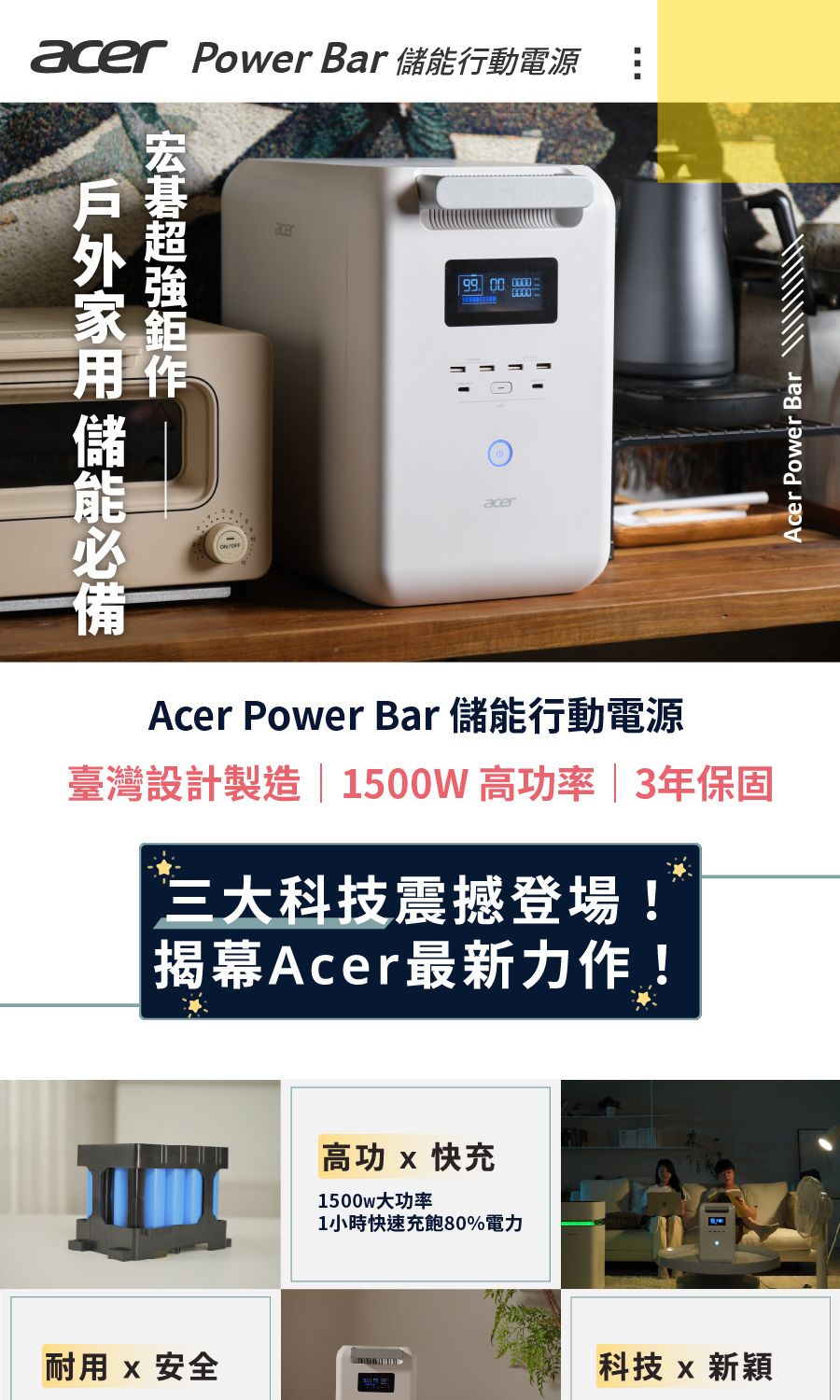 acer Power Bar ʹq xacer99  ONacerAcer Power Bar xʹqOW]psy 1500Wv| 3~OTTj޾_ٵn!Acer̷sO@!@  w\  ֥R1500wj\v1pɧֳtR80%qO x soAcer Power Bar