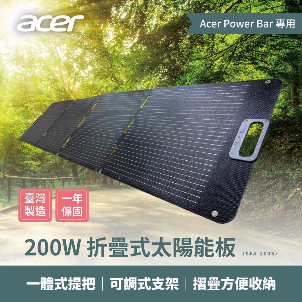 ACER 宏碁  200W折疊式太陽能板 (SFA-200S)