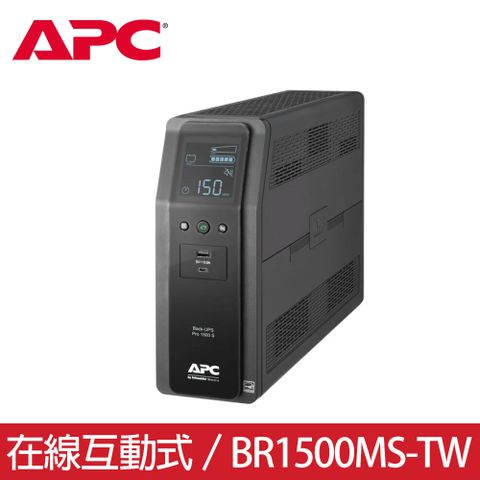 APC [二入組]APC 1500VA在線互動式UPS (BR1500MS-TW)