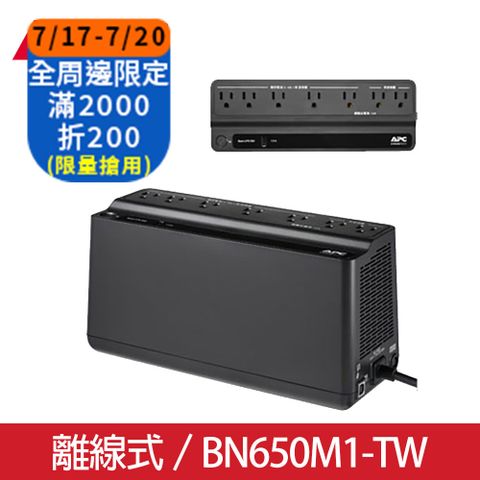 APC 家庭網路用 離線式UPS 650VA/360W(BN650M1-TW)