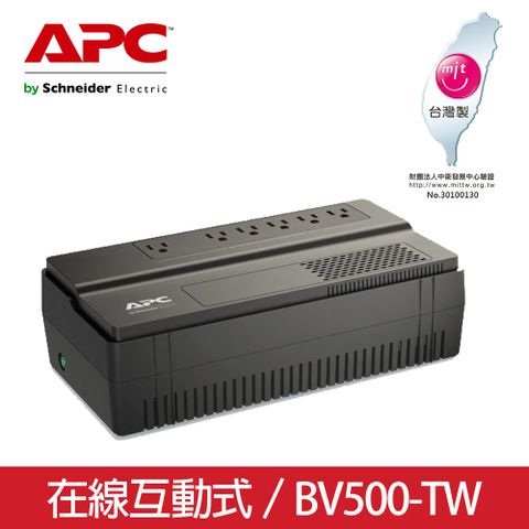 5/1~5/31滿額登記抽小米吹風機APC Easy UPS 在線互動 500VA/300W (BV500-TW)