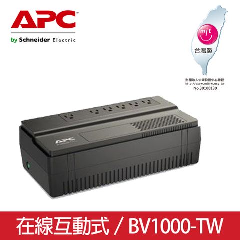 六月滿$5888送限量循環扇APC Easy UPS 在線互動 1000VA/600W (BV1000-TW)