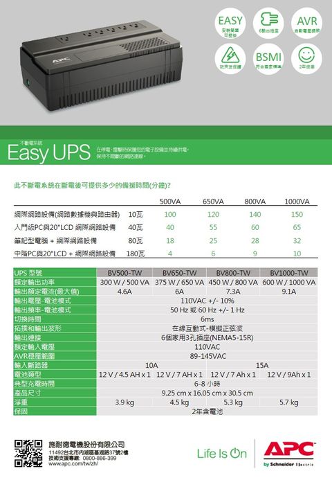 Batería de Respaldo APC EASY-UPS BV1000 de 1000VA (600W) con 6 Contactos  NEMA 5-15R, 120V.