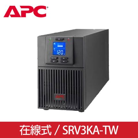 APC Easy UPS SRV 3000VA在線式 120V (SRV3KA-TW)