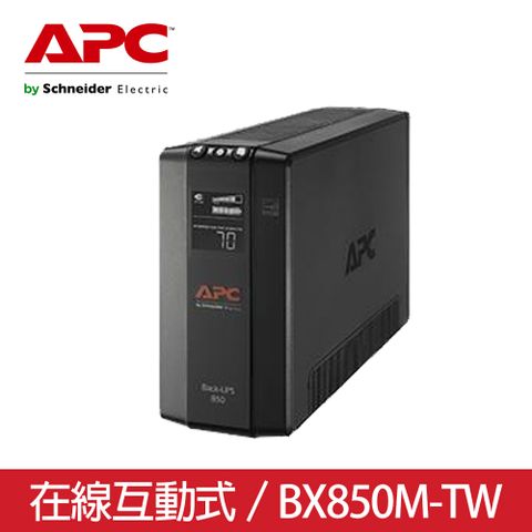六月滿$5888送限量循環扇APC 850VA在線互動式UPS (BX850M-TW)