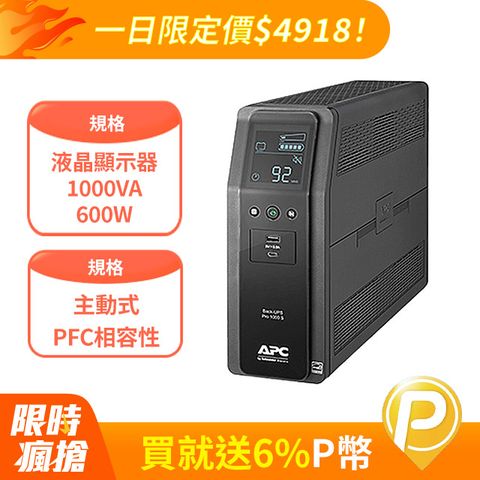 APC 1000VA在線互動式UPS (BR1000MS-TW)