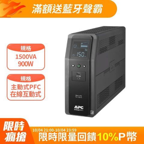 APC 1500VA在線互動式UPS (BR1500MS-TW)