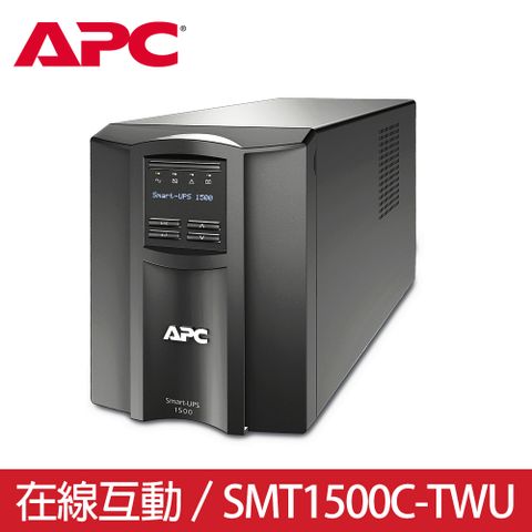 六月滿$5888送限量循環扇APC SMART-UPS 1500VA LCD在線互動式 (SMT1500C-TWU)