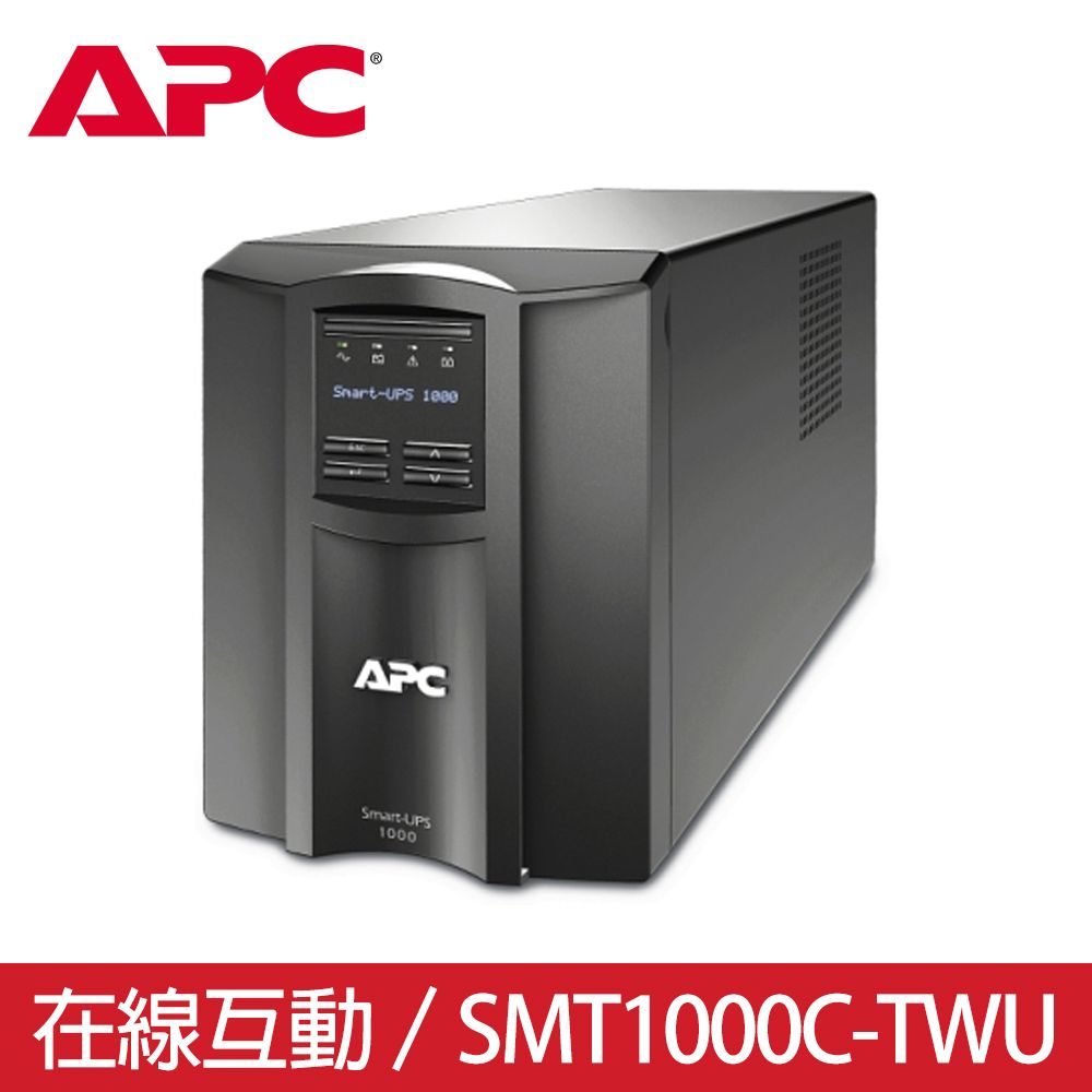 APC  SMART-UPS 1000VA LCD 在線互動式 (SMT1000C-TWU)