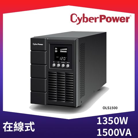 CyberPower 1500VA 在線式不斷電系統(OLS1500)