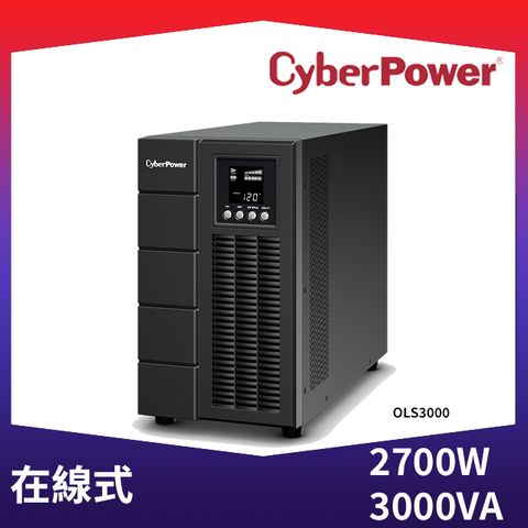 CyberPower 3000VA 在線式不斷電系統(OLS3000)