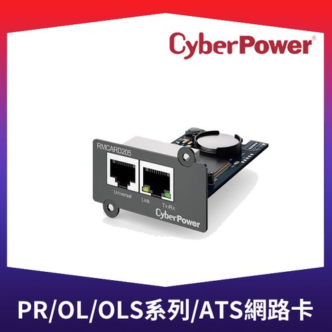 CyberPower PR/OL/OLS系列/ATS網路卡含環境偵測接收孔(RMCARD205)