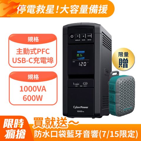 CyberPower 1000VA 在線互動式 正弦波不斷電系統(CP1000PFCLCDa)