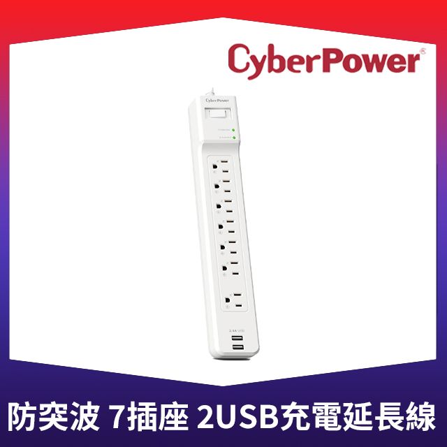 CyberPower  防突波 7插座 2USB充電延長線 白(P0718UB0-TW)