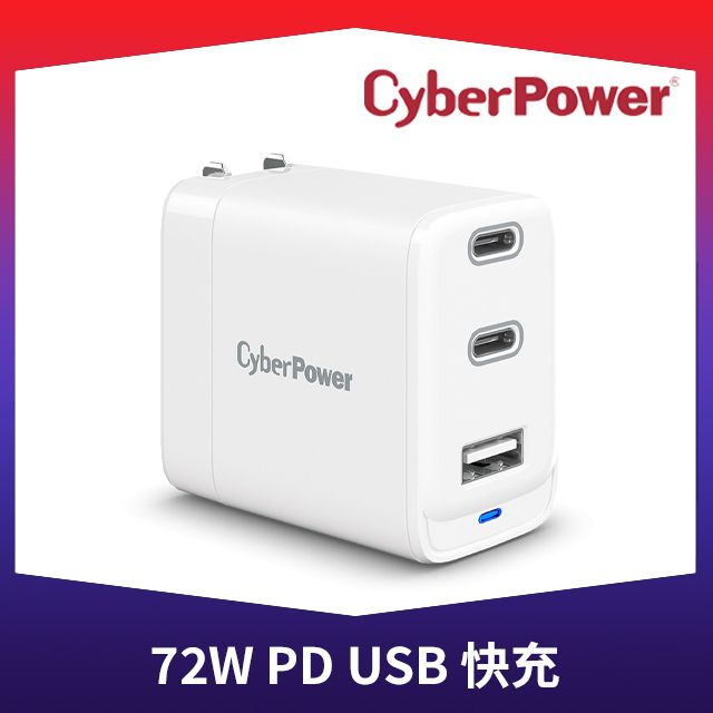 CyberPower  72W PD USB 快充