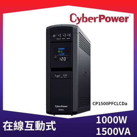 CyberPower 在線互動式 PFC 正弦波不斷電系統 1500VA (CP1500PFCLCDa)