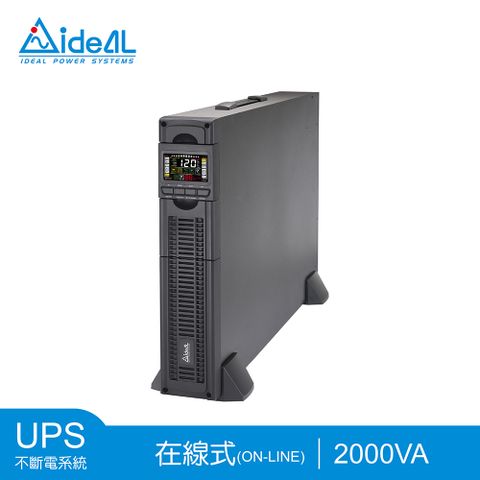 IDEAL 愛迪歐 2KVA 在線式(On-Line)不斷電系統 機架/直立式雙轉換設計 IDEAL-9202LRC(1.8KW)