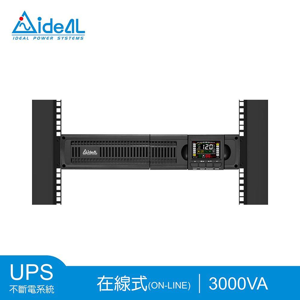 IDEAL 愛迪歐 3KVA 在線式(On-Line)不斷電系統 機架/直立式雙轉換設計 IDEAL-9203LRC(2.7KW)