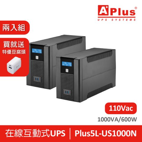 Aplus 特優 在線互動式UPS Plus5L-US1000N 1KVA-兩入組(超優惠)