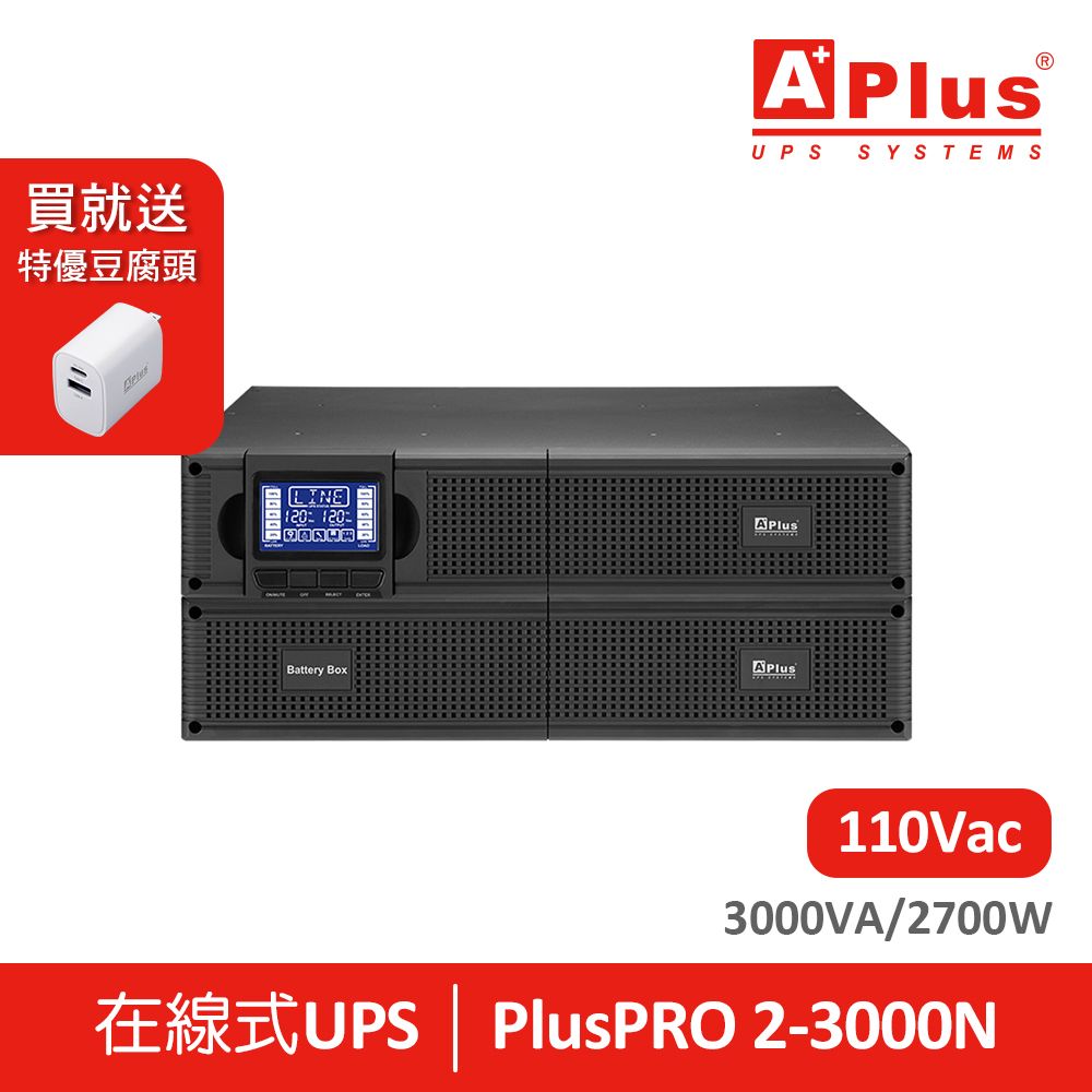 Aplus 特優  在線式Online UPS 機架式 PlusPRO 2-3000N (3KVA)