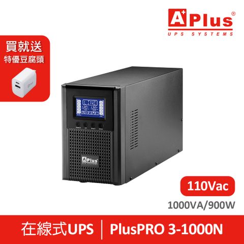 Aplus 特優 在線式Online UPS PlusPRO 3-1000N (1KVA/0.9KW)