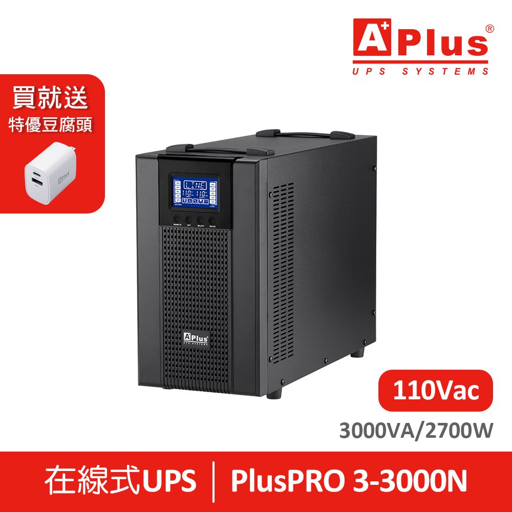 Aplus 特優  在線式Online UPS PlusPRO 3-3000N (3KVA/2.7KW)