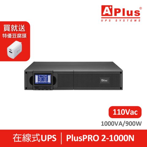 Aplus 特優 在線式Online UPS PlusPRO 2-1000N (1KVA/0.9KW)