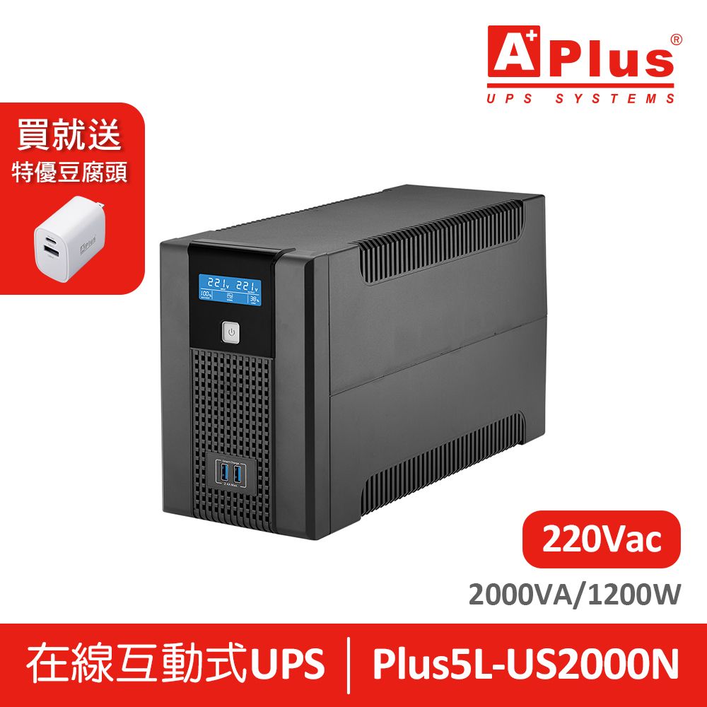 Aplus 特優 【電壓220V】 在線互動式UPS Plus5L-US2000N(2000VA/1200W)