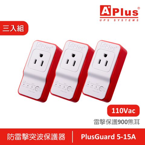 Aplus 特優 防雷擊突波保護器 PlusGuard 5-15A-三入組