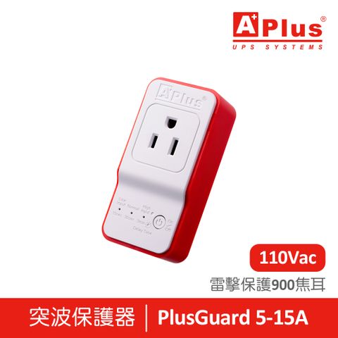 Aplus 特優 防雷擊突波保護器 PlusGuard 5-15A