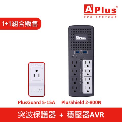 特優Aplus【1+1組合】三段式穩壓器(PlusShield 2-800N)+防雷擊突波保護器(PlusGuard 5-15A)