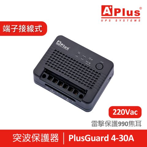 Aplus 特優 【電壓220V】 端子接線式 防雷擊突波保護器 PlusGuard 4-30A