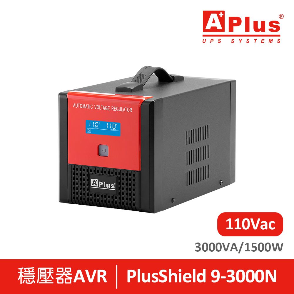 Aplus 特優  三段式穩壓器 PlusShield 9-3000N(3000VA/1500W)