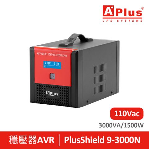 Aplus 特優 三段式穩壓器 PlusShield 9-3000N(3000VA/1500W)