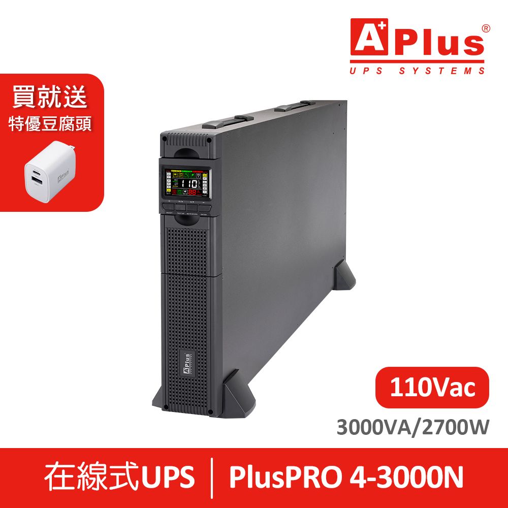 Aplus 特優 在線式Online UPS 機架/直立式設計 PlusPRO 4-3000N(3KVA/2.7KW)