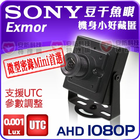 SONY Exmor AHD 1080P 豆干魚眼隱藏式偽裝型 攝影機監視器