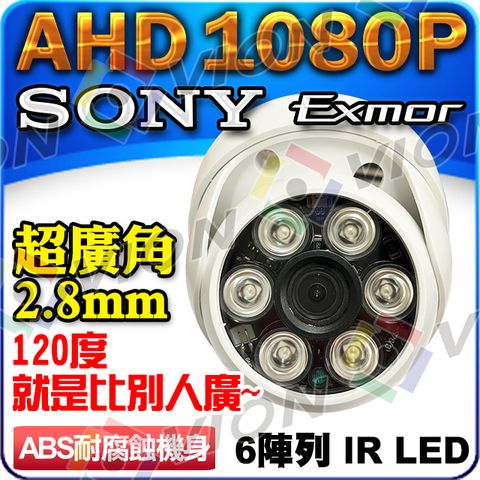 SONY 索尼 Exmor AHD 1080P 6 陣列 IR LED 半球 海螺 紅外線 攝影機