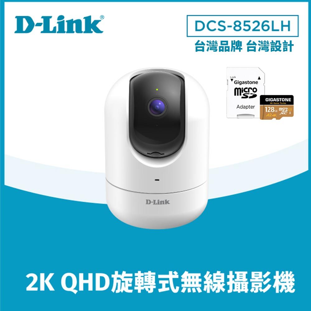 D-Link 友訊 【128G記憶卡組】 DCS-8526LH 2K QHD旋轉式無線網路攝影機