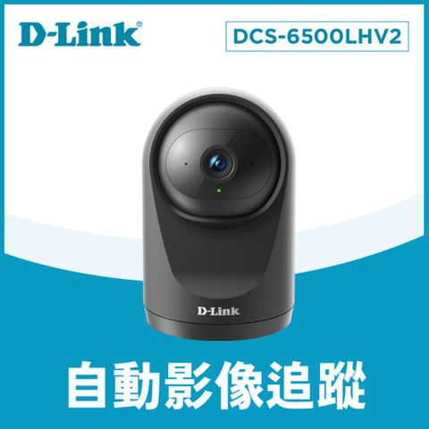 D-Link 友訊 DCS-6500LHV2 Full HD 迷你旋轉無線網路攝影機雙入組