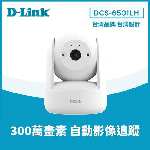 D-Link 友訊 DCS-6501LH 2K迷你旋轉無線網路攝影機雙入組