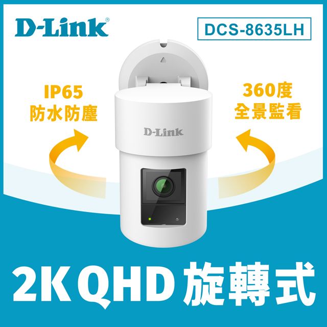 D-Link 友訊  DCS-8635LH 2K QHD 旋轉式戶外無線網路攝影機