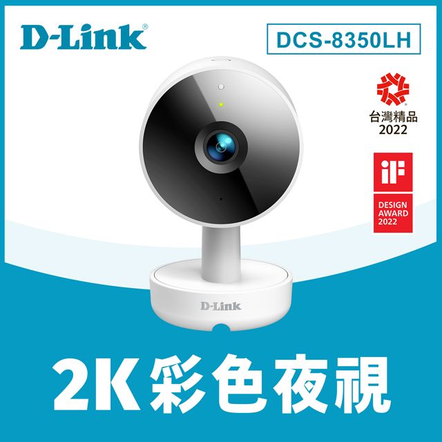 D-Link 友訊   DCS-8350LH 2K QHD 超高解析度 AI智慧運算 無線網路攝影機