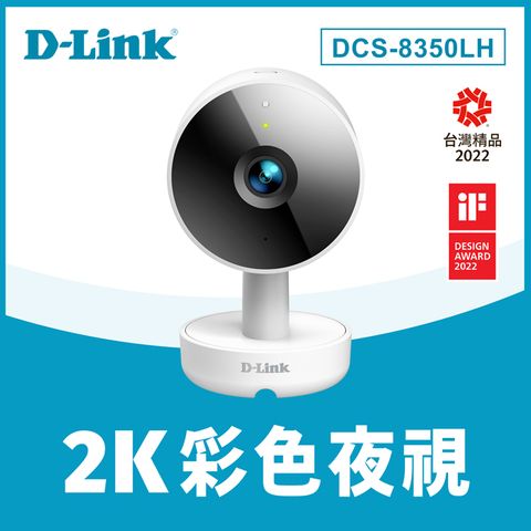 D-Link 友訊 DCS-8350LH 2K QHD 超高解析度 AI智慧運算 無線網路攝影機